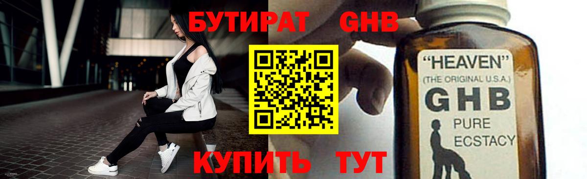 Бутират Butirat  Вход с VPN  БУТИРАТ  Уварово 
