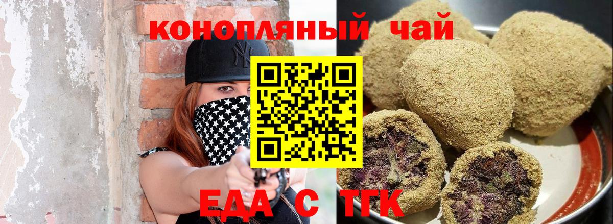 Еда ТГК конопля  Вход с VPN  Уварово 