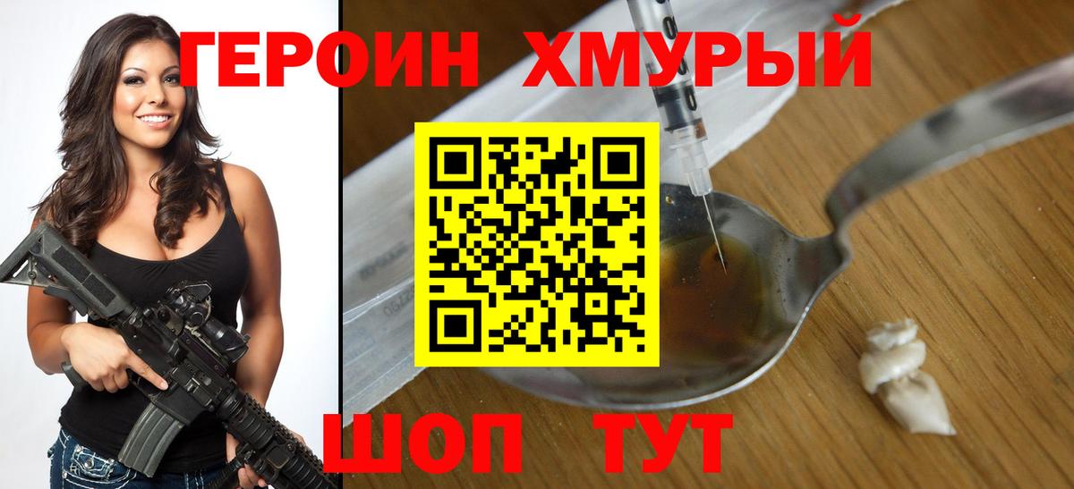 Уварово  Героин  Вход с VPN  ГЕРОИН герыч 