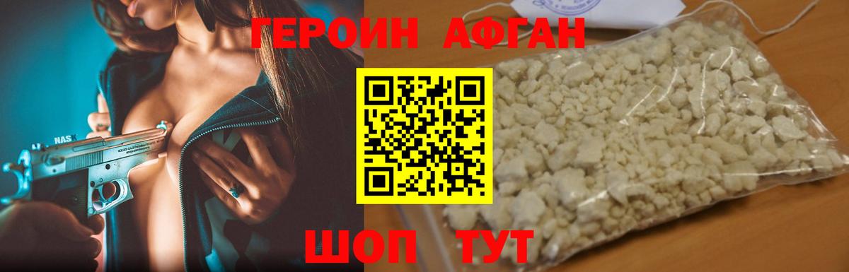 Героин Heroin Уварово
