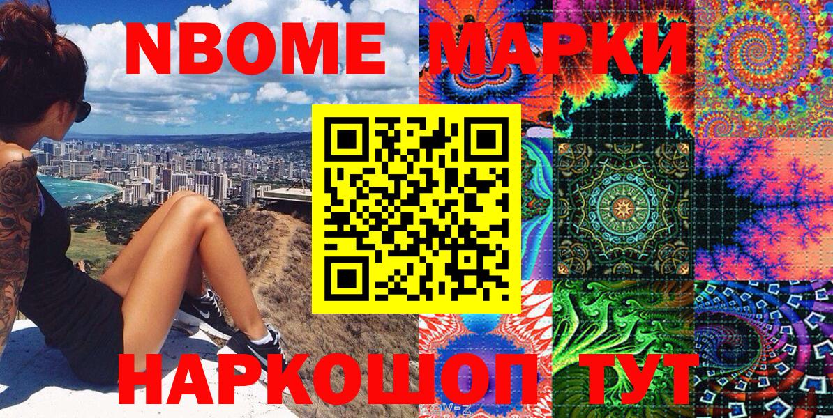 Марки 25I-NBOMe 1,8мг Уварово